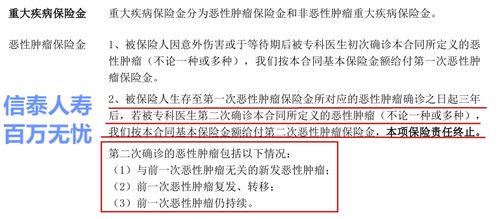 信泰恶性肿瘤疾病保险怎么样信泰完美人生守护2021真的值得买 有多少次赔付 