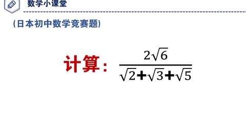 日本数学竞赛,这道计算题,你会怎么做