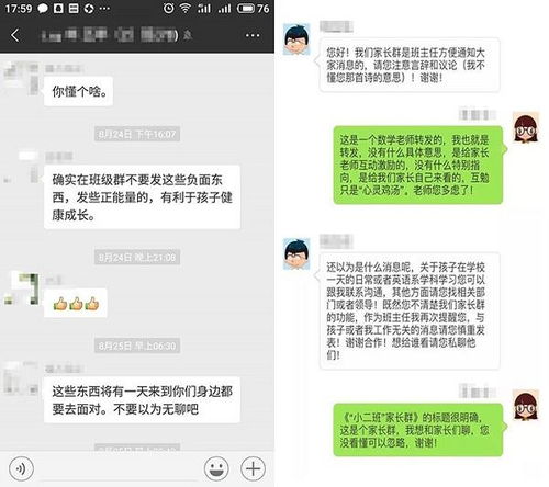 关于提醒家长不要在群里发私事的信息,私聊消息发错到群是什么体验?