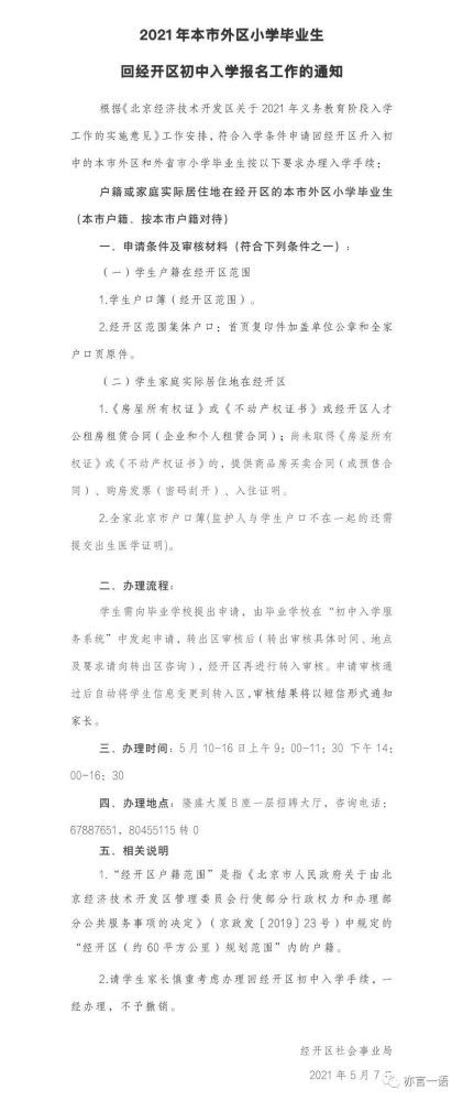 外区 外省回经开区入学的家长,办理时间正式公布