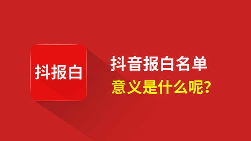 抖音报白,流程有哪些,需要多少钱 抖音报白名单,抖音报白类目有什么好处