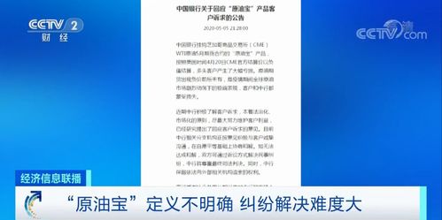 中国银行 和解方案 来了,部分投资者并不同意 专家分析 原油宝 事件启示录...