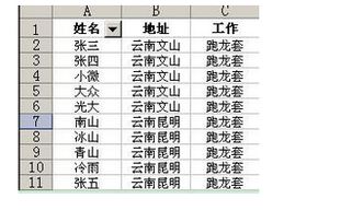 EXCEL 如果通过姓名配对信息