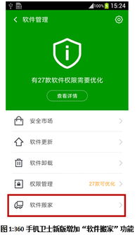 你要的功能回来了 360手机卫士软件搬家一键省内存 