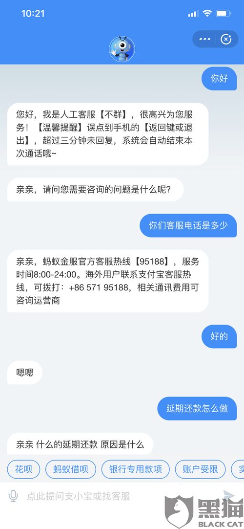 黑猫投诉 协商还款,延期还款