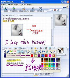 手写涂鸦 贴图,玩酷你的MSN