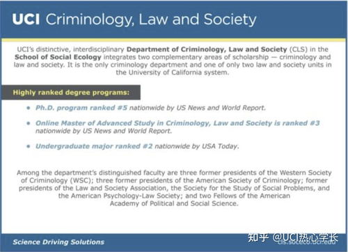 犯罪学专业大学排名世界