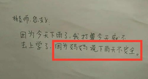 熊孩子花式 请假条 火了,请假理由离谱,老师 还能未卜先知