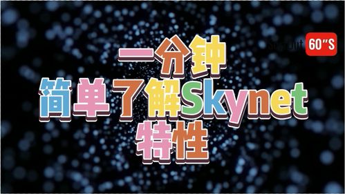 简单了解Skynet特性 