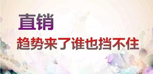 健康中国2030 规划纲要 大健康上升为国家战略 直销趋势来了,谁也挡不住