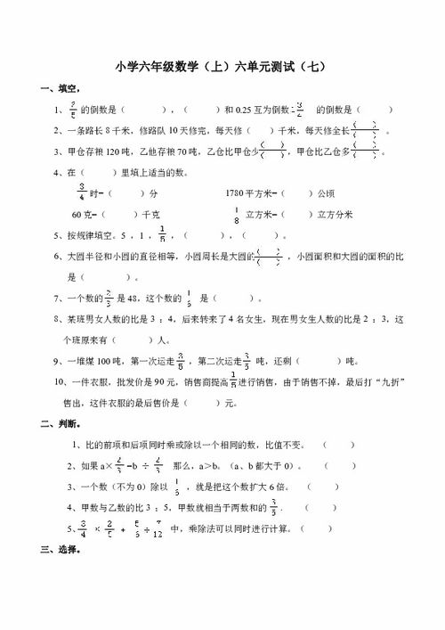 小学六年级数学 上 分数混合运算 单元测试题 七 有答案 