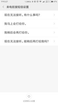 小米4如何关闭 来电挂断或未接,自动回复对方短信 