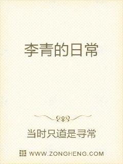 「李青小说全文免费阅读」 | 李青小说全文免费阅读免费阅读无弹窗,李青韩梅摘杏子的小说31章全文免费阅读