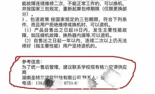 家委会又曝 大瓜 ,组织家长 自愿 捐献空调,网友争议不断