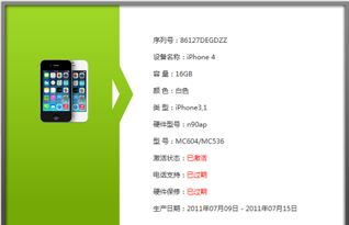帮我查一下苹果4 版本6.1.3 型号MC604ZP A 序列号86127DEGDZZ,帮我查一下相关信息谢谢 