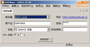 比特币挖矿测试软件,求一个比特币挖矿软件下载