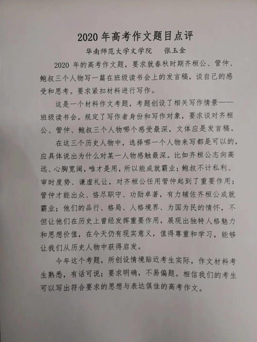 2020高考作文怎么写 听官方专家和名师解说 附11套作文题