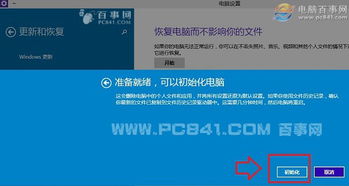 win10恢复出厂设置故障