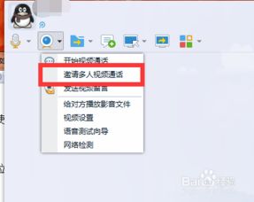 QQ如何进行多人视频语音聊天 