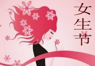 2018三七女生节唯美带字图片大全37女生节微信朋友圈祝福图片 腾牛个性网 