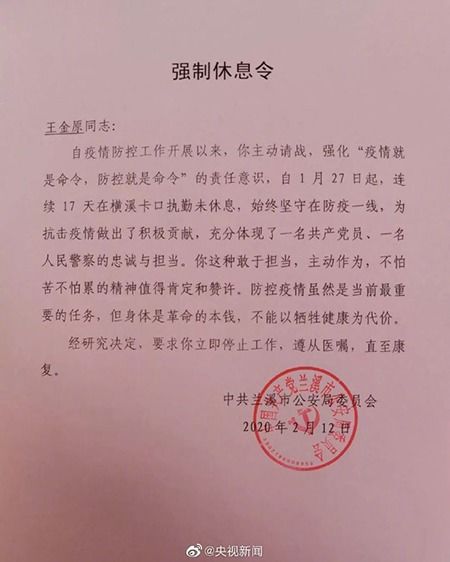 连续工作22天被强制休息,各地发出多张强制休息令 