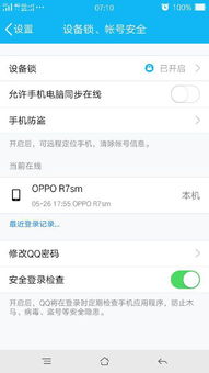 请问,QQ手势解锁怎么突然不见了,原来有的,OPPO手机 