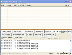 SNB股票自动交易伴侣试用版与正式版的区别是什么？