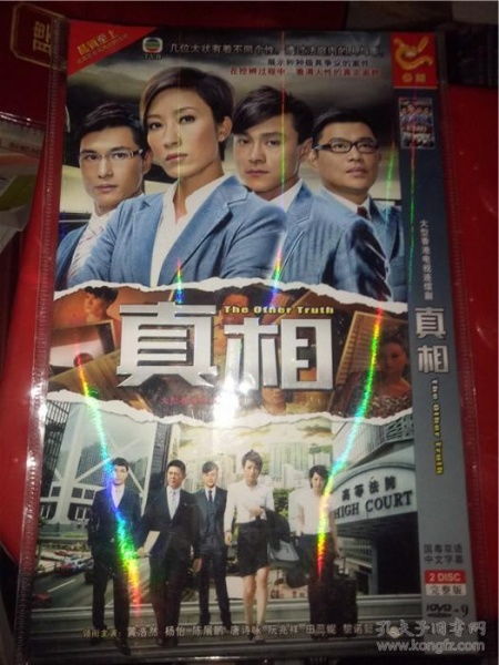 CD 大型香港电视连续剧 真相 