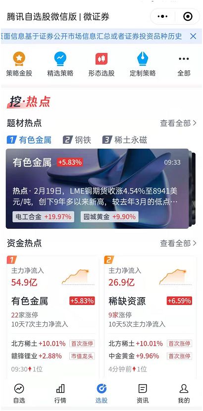 腾讯自选股微信版怎么样？有没有在用的说一下感受？