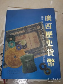  屎币的历史 百科