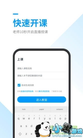 腾讯课堂教师版app下载安装 腾讯课堂教师版手机端下载v4.7.8.12 安卓版 