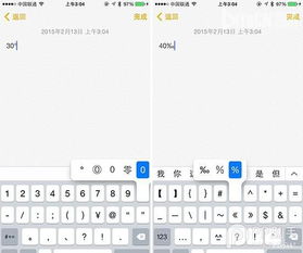 教大家iPhone键盘输入货币 大写数字 温度及千分符号的技巧 