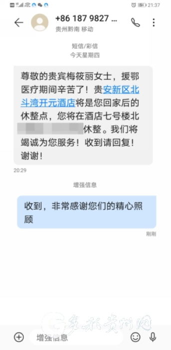 人未归,温暖的短信问候已到 