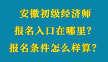 安徽初级经济师,考试科目和内容