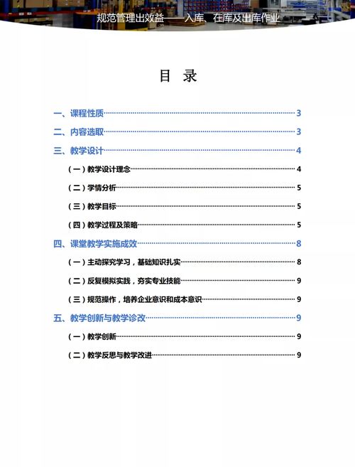 教学能力备赛 详实 完整的教学实施报告格式和模板 案例