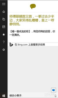 win10如何快速和小娜对话