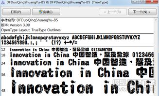 华康多情双鱼字体修改工具 华康多情双鱼字体 官方版 