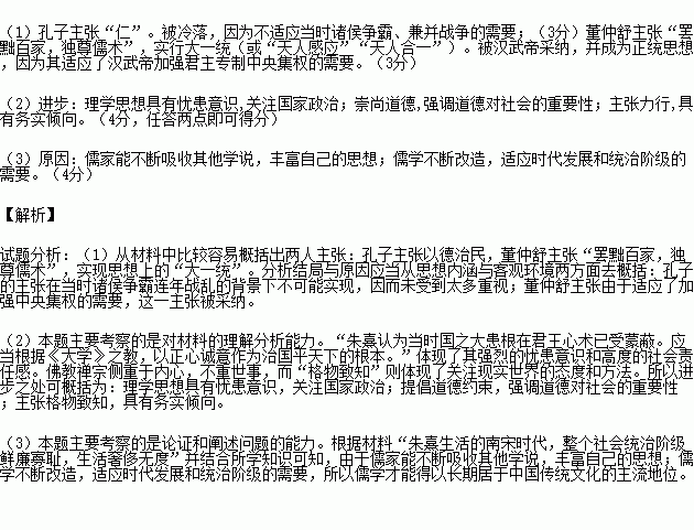 儒家学说在中国思想文化史上占有重要地位.儒家经典不仅是封建统治者的思想统治工具.同时也是中国传统文化的主体.阅读下列材料.回答问题.材料一 季康子问政于孔子曰 