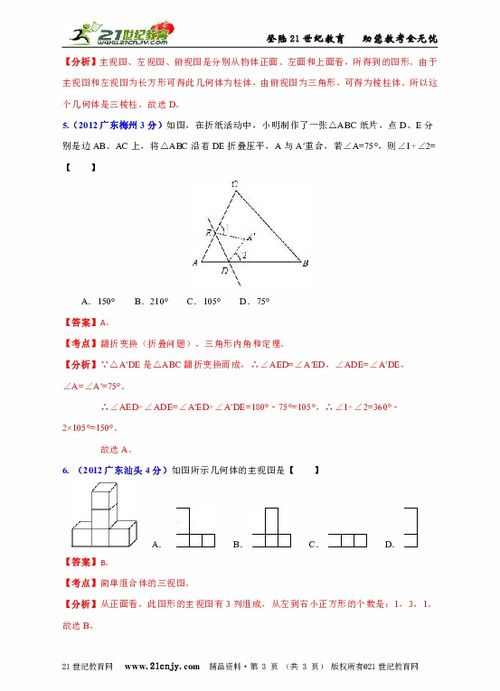 广东 10套 2012年中考数学试题分类解析汇编 12专题 专题4 图形的变换下载 数学 