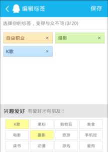 QQ上怎样设置个性标签 