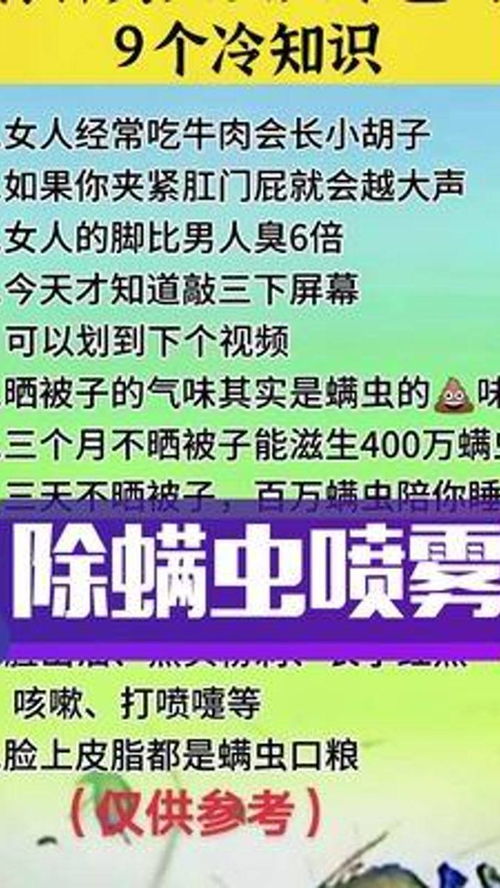 冷知识 涨知识 生活小妙招 螨虫 除螨 除螨喷雾 