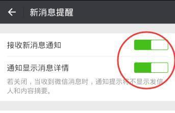 如何设置微信消息提醒 (怎样设置微信中的消息提醒)