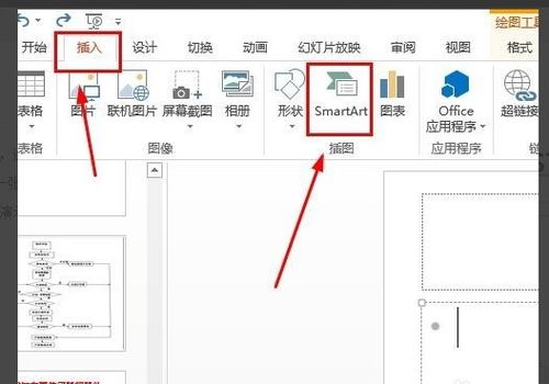 怎么用ppt做树状图 