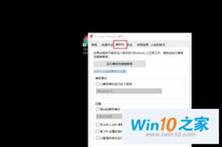 win10高分屏显示模糊的解决办法