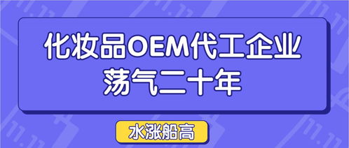 oem代工(OEM是什么意思？？)