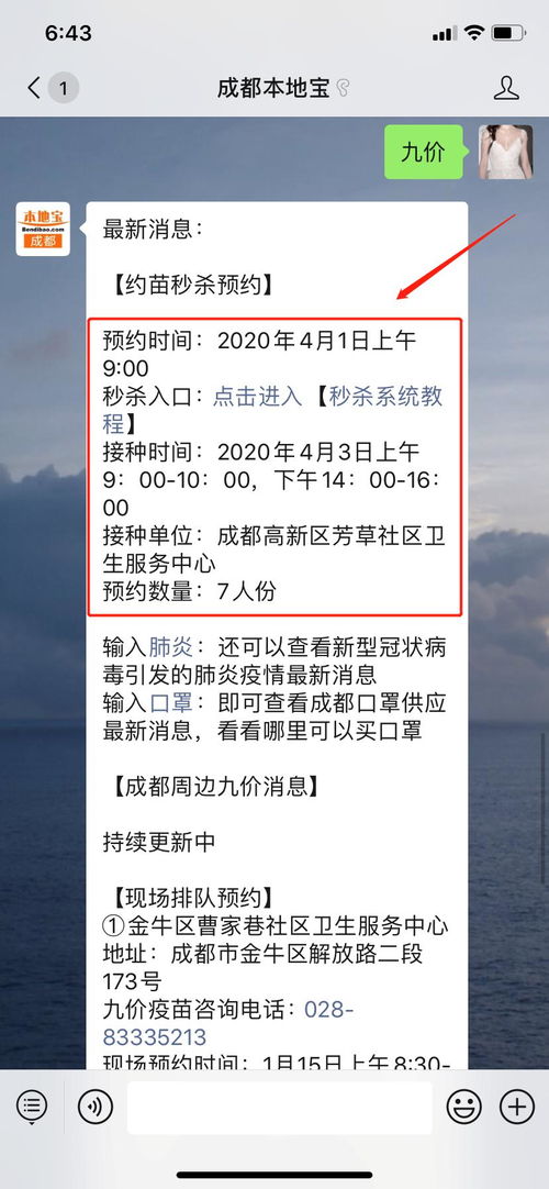 明天开抢 成都九价又有新消息了 附预约流程