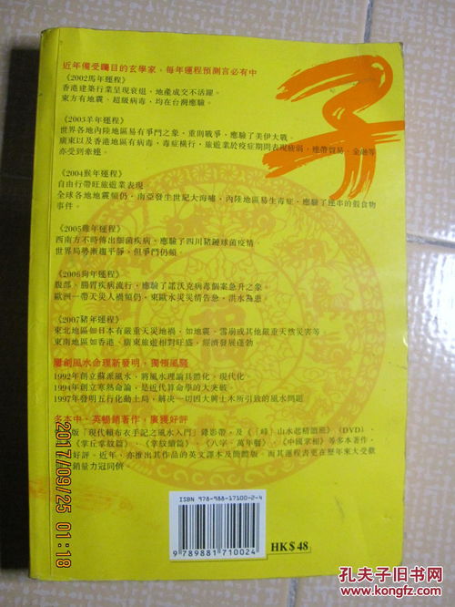 苏民峰2008鼠年运程