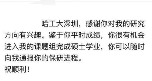 考研生提早联系导师,被回复 欢迎报考,祝顺利,别傻傻当成祝福