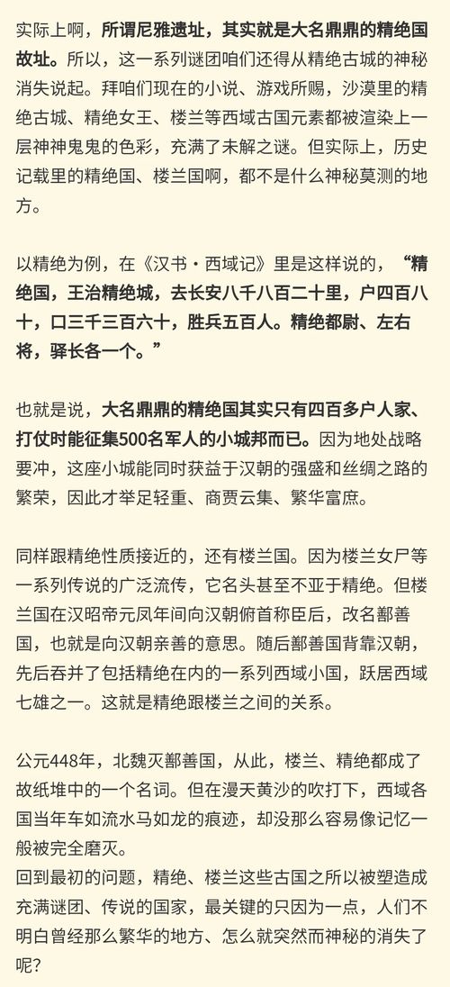 精绝古国免费阅读全文无弹窗