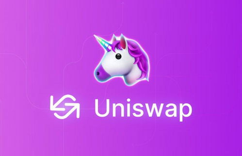 uniswap交易所下载安卓